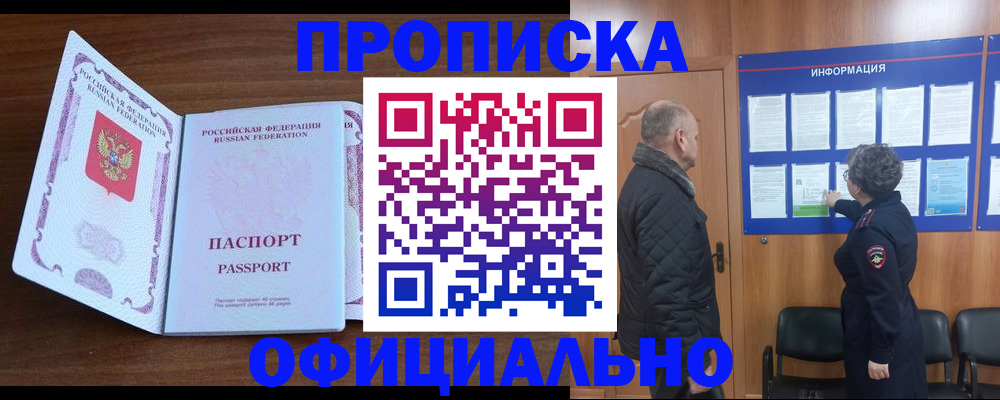 прописка поиск в Сахалинской области