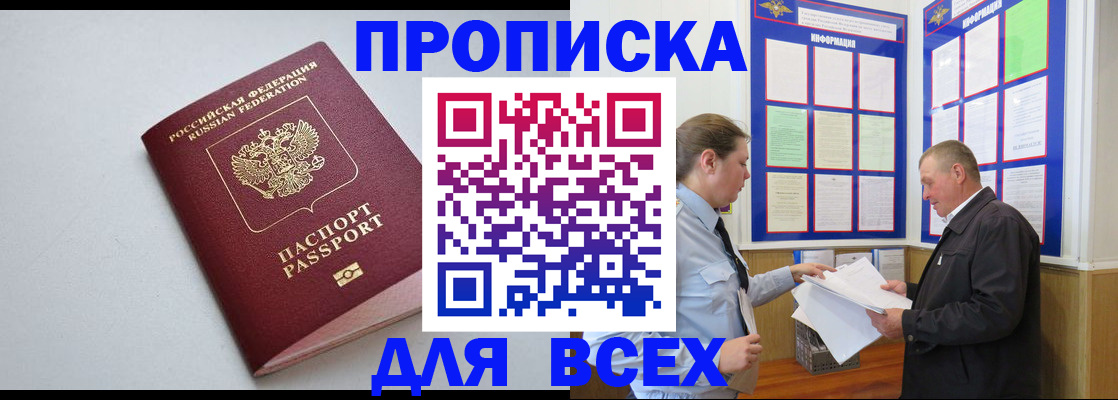 прописка паспорт в Сахалинской области